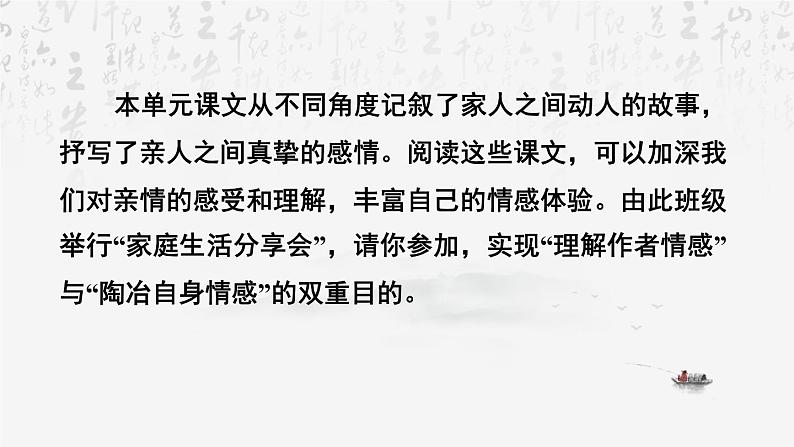 统编版（2024）七年级上册语文：第二单元 阅读综合实践 课件02