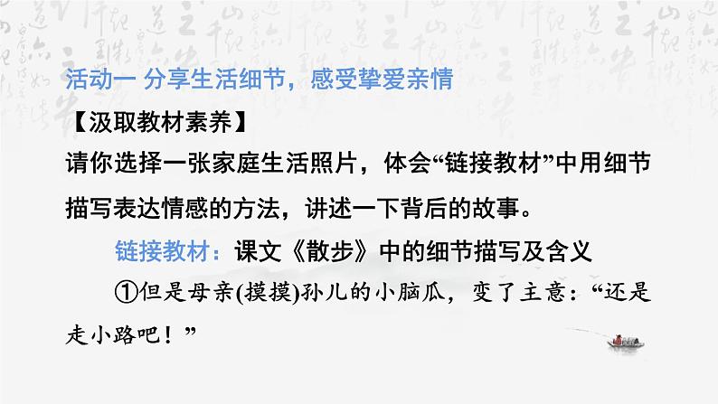 统编版（2024）七年级上册语文：第二单元 阅读综合实践 课件03