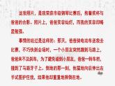 统编版（2024）七年级上册语文：第二单元 阅读综合实践 课件