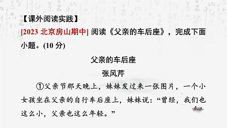 统编版（2024）七年级上册语文：第二单元 阅读综合实践 课件07