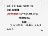 統(tǒng)編版（2024）七年級上冊語文：第三單元 閱讀綜合實踐 課件