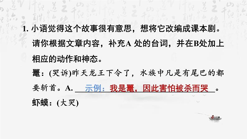 统编版（2024）七年级上册语文：第六单元 阅读综合实践 课件04