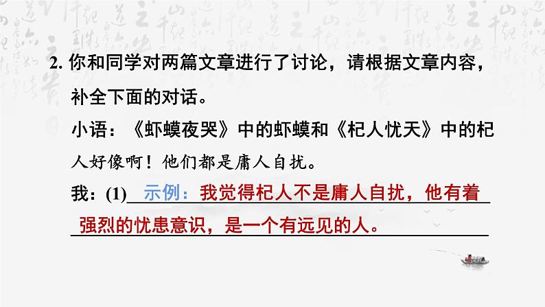 统编版（2024）七年级上册语文：第六单元 阅读综合实践 课件07