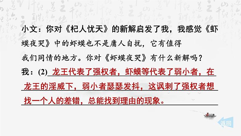 统编版（2024）七年级上册语文：第六单元 阅读综合实践 课件08