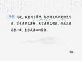 統(tǒng)編版（2024）七年級(jí)上冊(cè)語(yǔ)文：第一單元 閱讀綜合實(shí)踐 課件