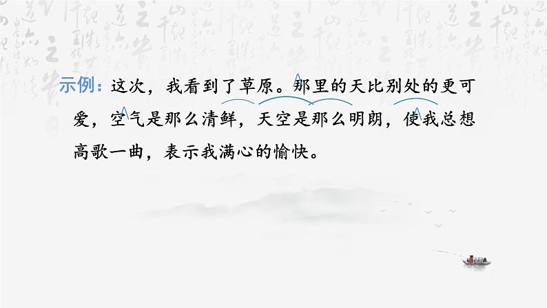 统编版（2024）七年级上册语文：第一单元 阅读综合实践 课件04