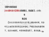 統(tǒng)編版（2024）七年級(jí)上冊(cè)語(yǔ)文：第一單元 閱讀綜合實(shí)踐 課件