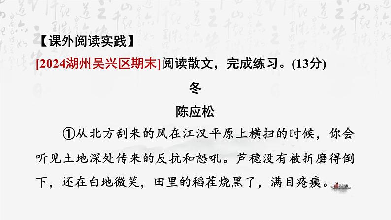 统编版（2024）七年级上册语文：第一单元 阅读综合实践 课件05