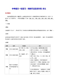中考语文一轮复习：修辞手法及其作用 讲义