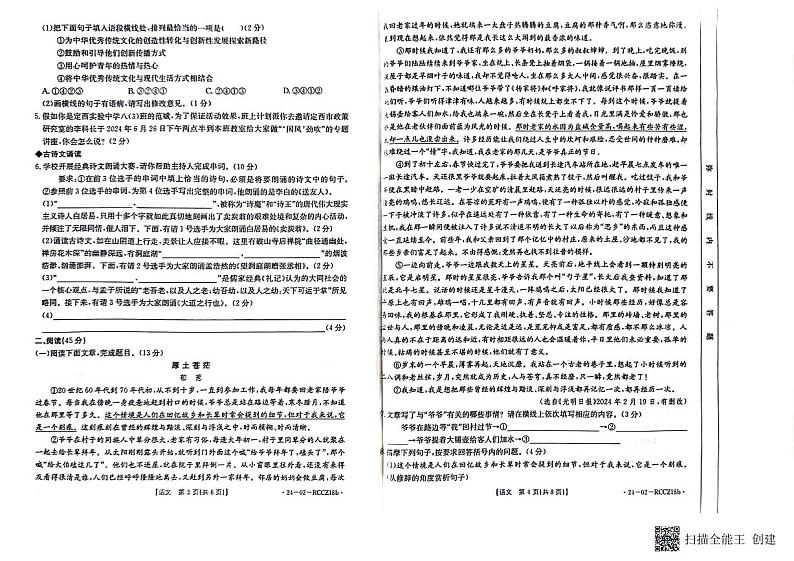 甘肃省定西市陇西县2023-2024学年八年级下学期7月期末语文试题02
