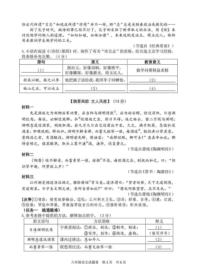 浙江省湖州市长兴县2023-2024学年八年级下学期期末检测语文试题第2页