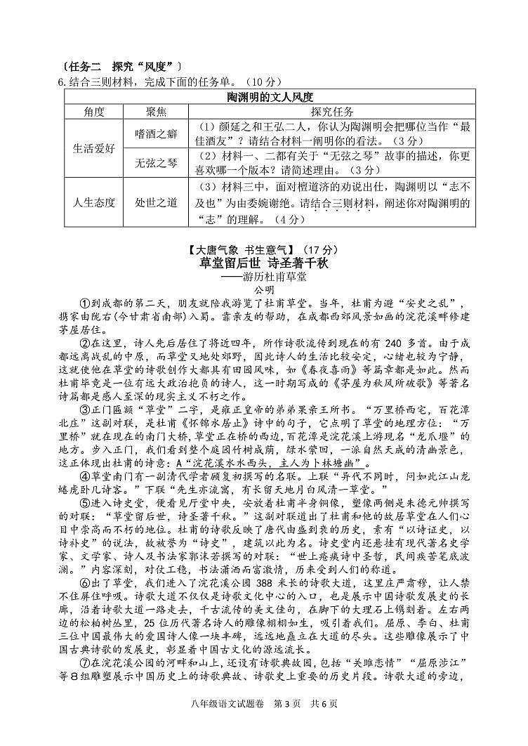 浙江省湖州市长兴县2023-2024学年八年级下学期期末检测语文试题第3页