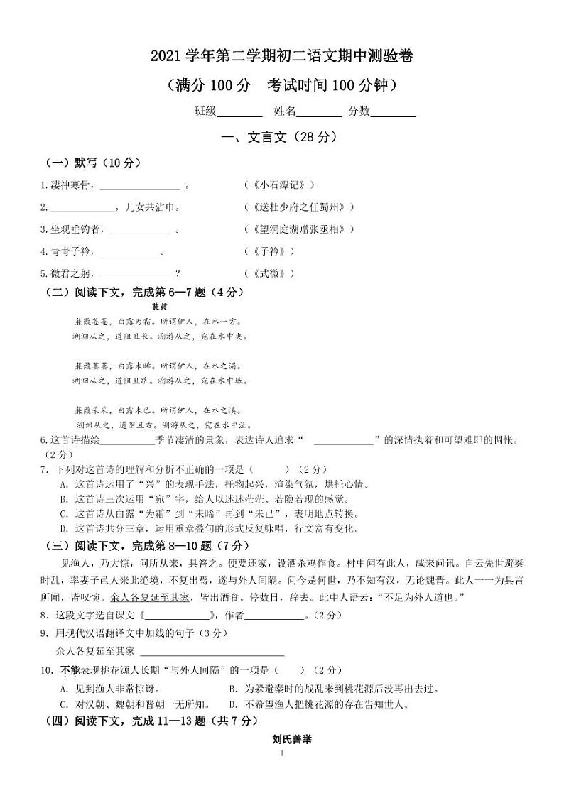 上海市建青实验中学2021-2022学年八年级下学期期中语文试题01