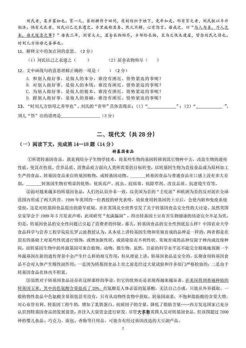 上海市建青实验中学2021-2022学年八年级下学期期中语文试题02