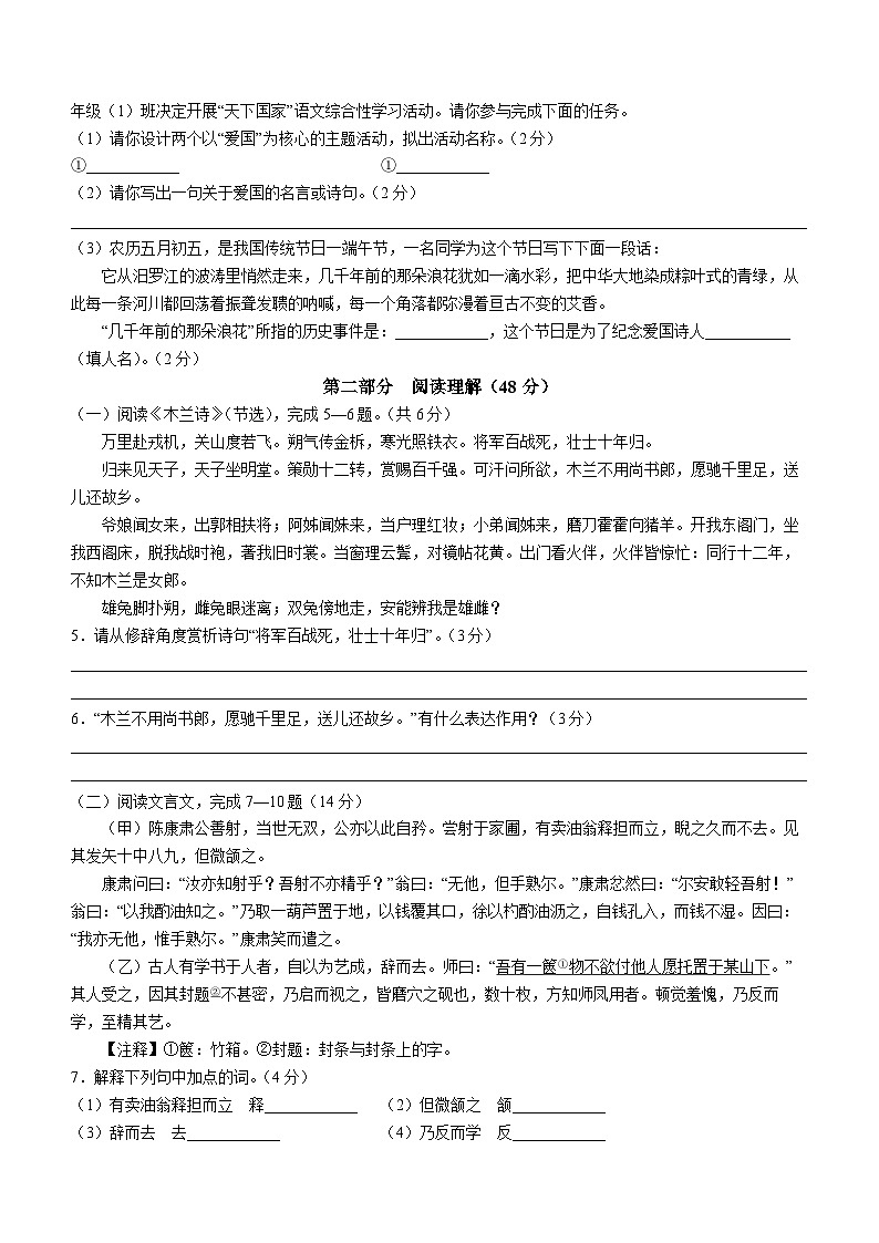 河北省沧州市泊头市2022-2023学年七年级下学期期中语文试题第2页