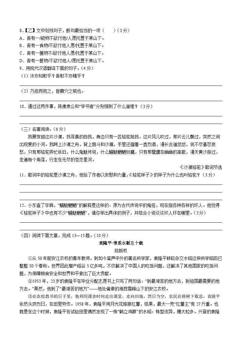 河北省沧州市泊头市2022-2023学年七年级下学期期中语文试题第3页