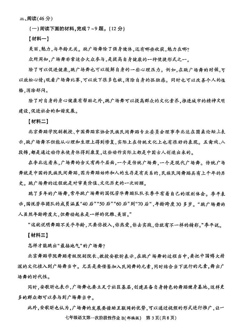 陕西省咸阳市秦都区秦都中学2022-2023学年七年级下学期三月月考语文试题第3页