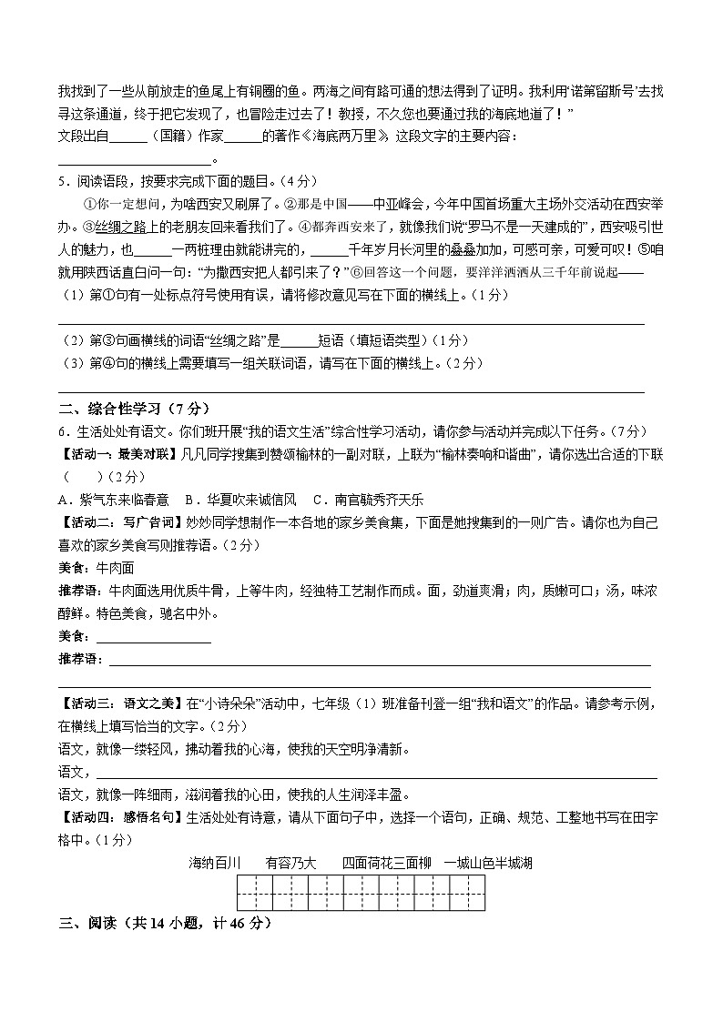 陕西省咸阳市兴平市2022-2023学年七年级下学期期末语文试题第2页