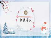 部编版语文七年级上册第2课《济南的冬天》课件