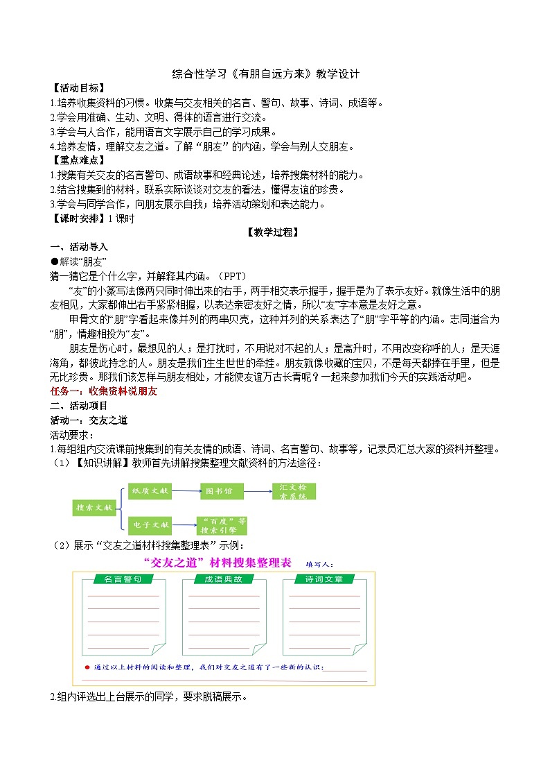 【任务型教学】新教材部编版初中语文七上第二单元综合性学习《有朋自远方来》（课件+教案+学案）01