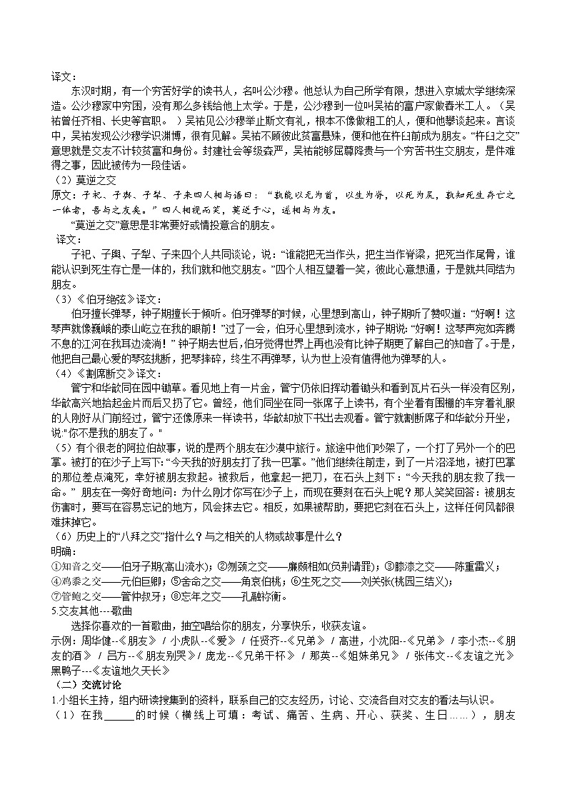 【任务型教学】新教材部编版初中语文七上第二单元综合性学习《有朋自远方来》（课件+教案+学案）03
