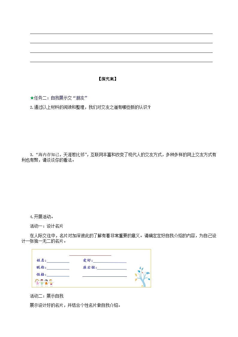 【任务型教学】新教材部编版初中语文七上第二单元综合性学习《有朋自远方来》（课件+教案+学案）02
