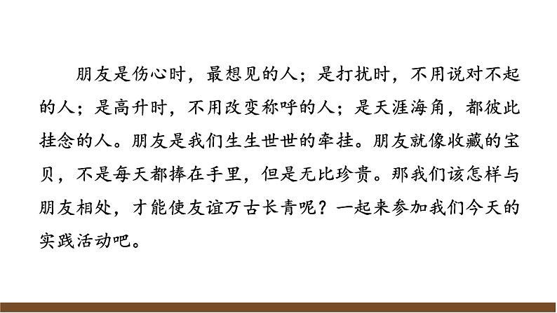 【任务型教学】新教材部编版初中语文七上第二单元综合性学习《有朋自远方来》（课件+教案+学案）03