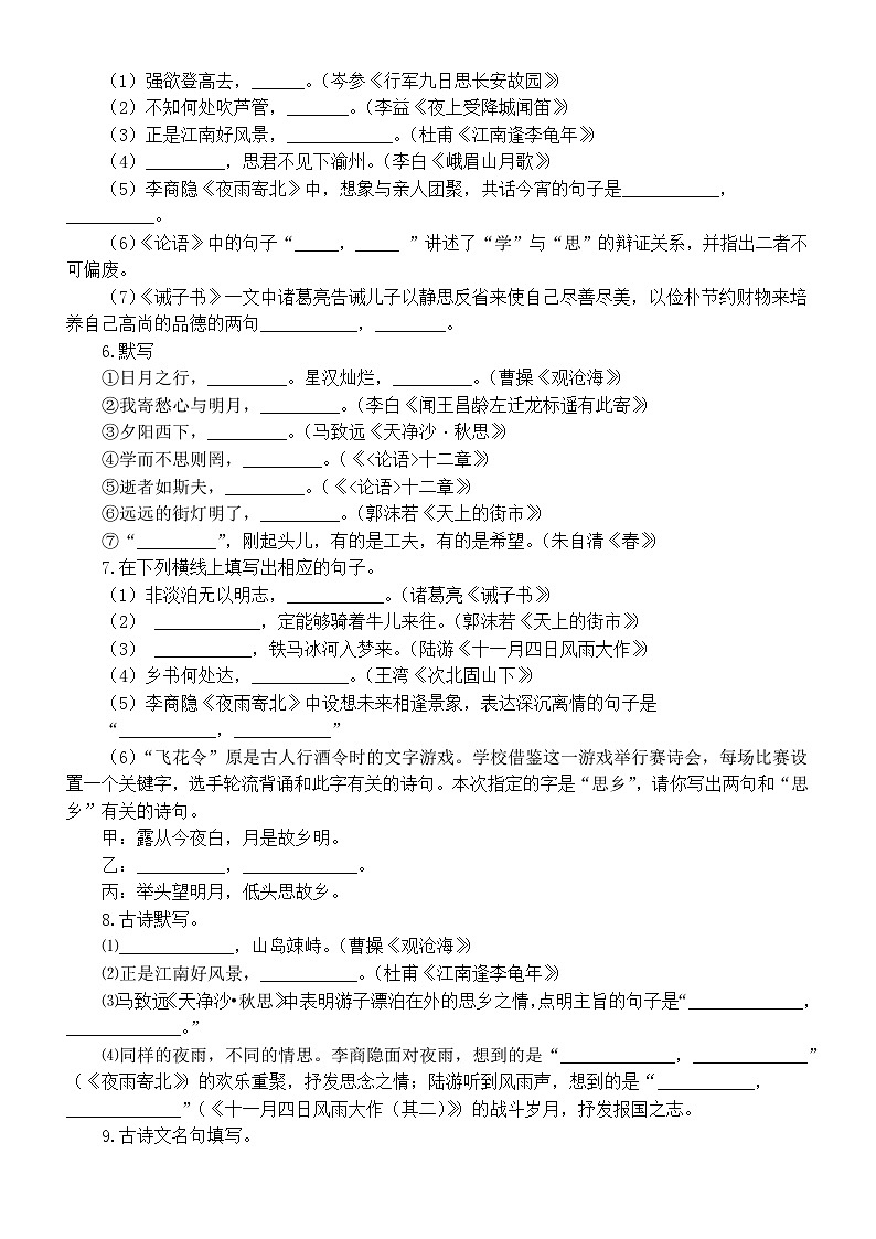 初中语文新部编版七年级上册诗词默写练习（附参考答案）02