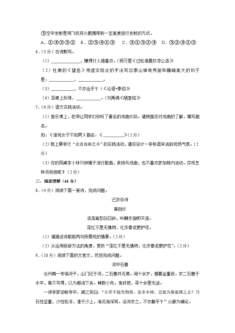 广西壮族自治区玉林市容县2023-2024学年七年级下学期期末考试语文试题第2页