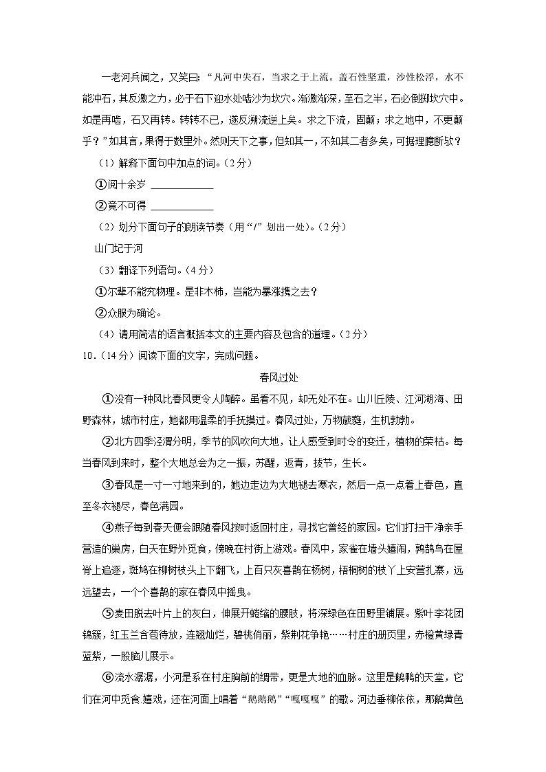 广西壮族自治区玉林市容县2023-2024学年七年级下学期期末考试语文试题第3页