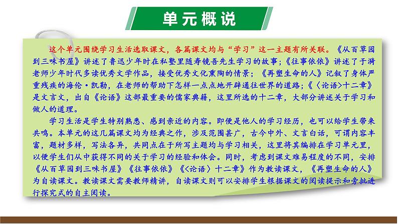 新教材部编版初中语文七上第三单元解读 课件07