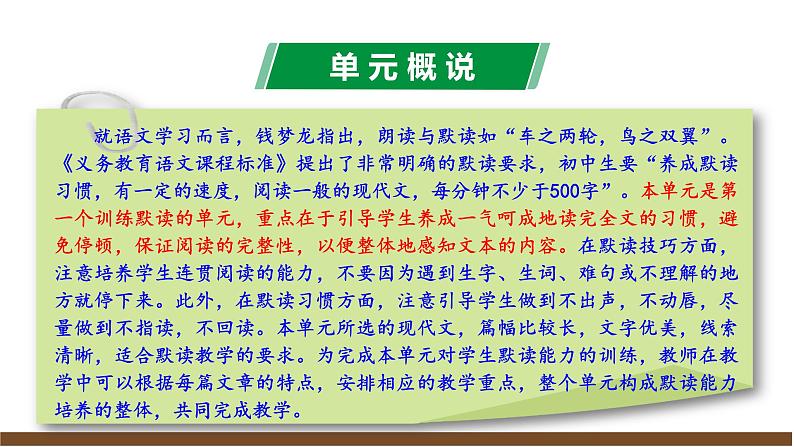 新教材部编版初中语文七上第三单元解读 课件08