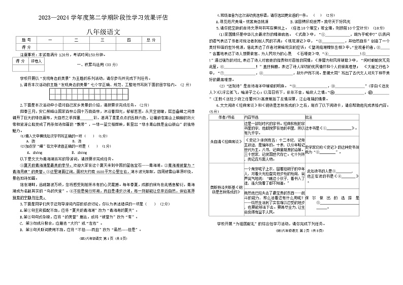 青海省果洛州久治县2023-2024学年八年级下学期期末阶段性学习效果评估语文试题01