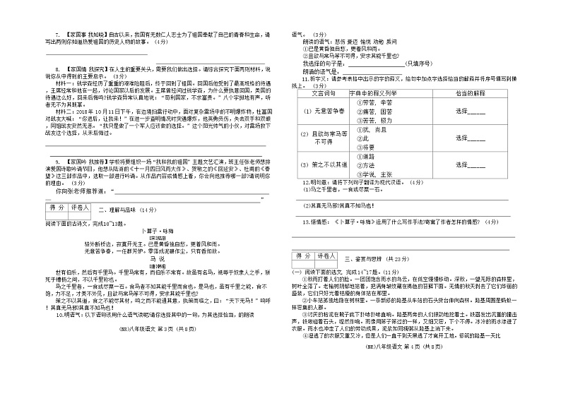 青海省果洛州久治县2023-2024学年八年级下学期期末阶段性学习效果评估语文试题02
