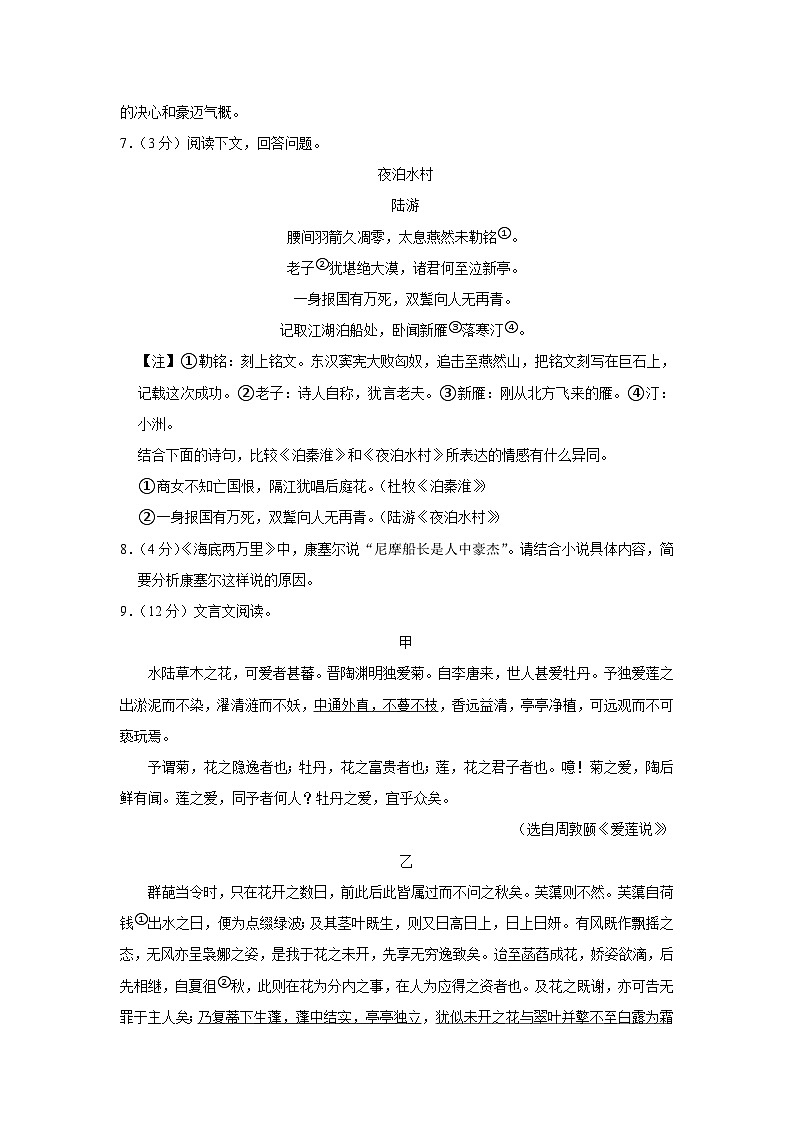 山东省青岛市胶州市2023-2024学年七年级下学期期末考试语文试题第3页