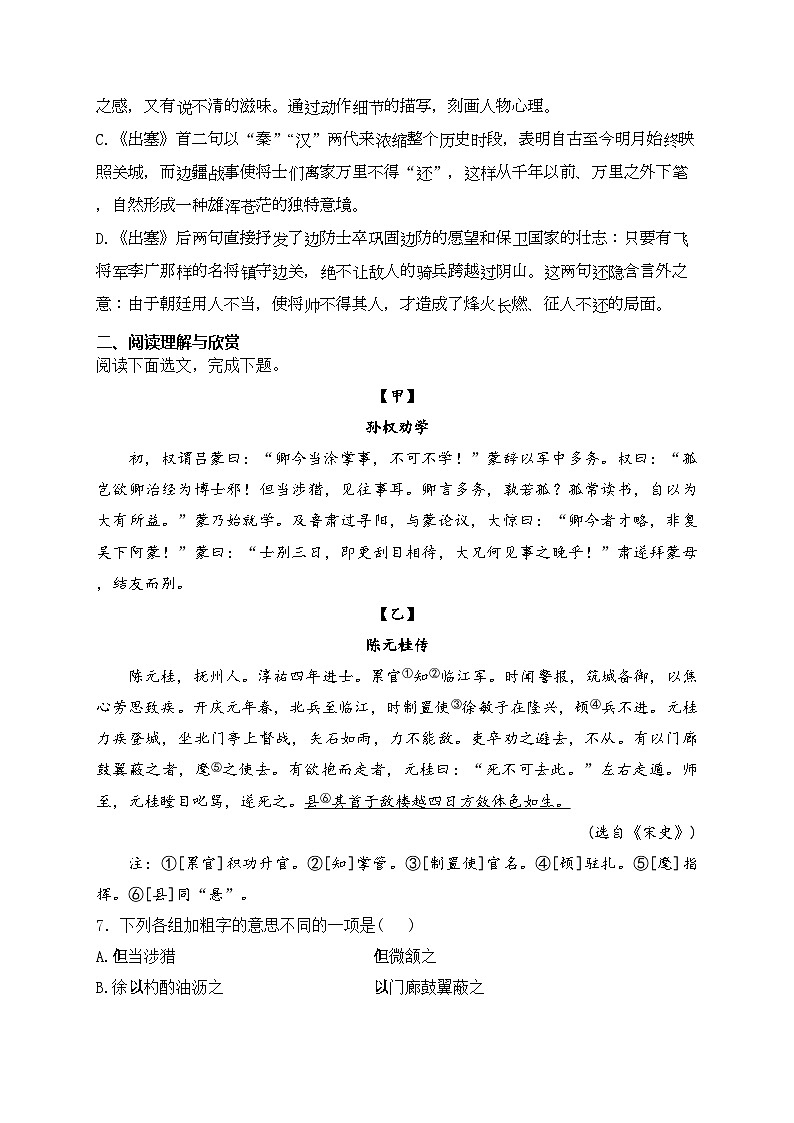 辽宁省本溪市2023-2024学年七年级下学期4月期中考试语文试卷(含答案)第3页