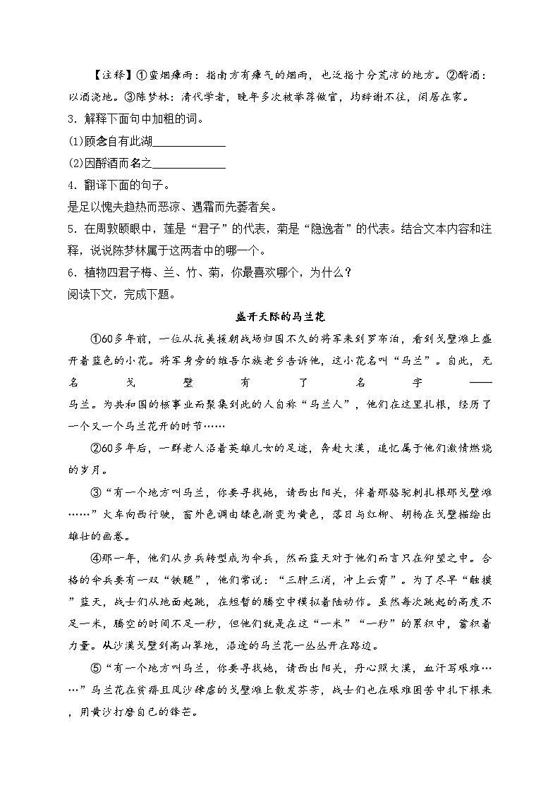 内蒙古自治区包头市2024届九年级下学期中考二模语文试卷(含答案)02