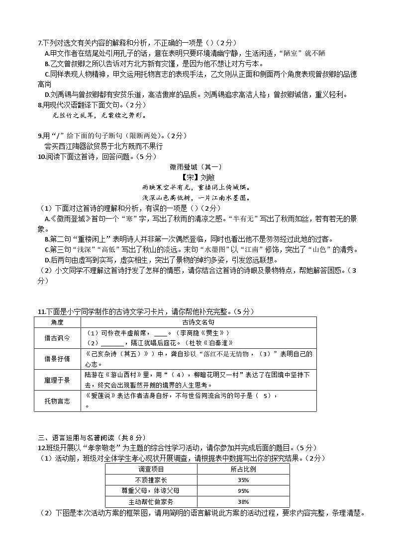 山东省济宁市任城区2023-2024学年七年级下学期期末考试语文试题第2页