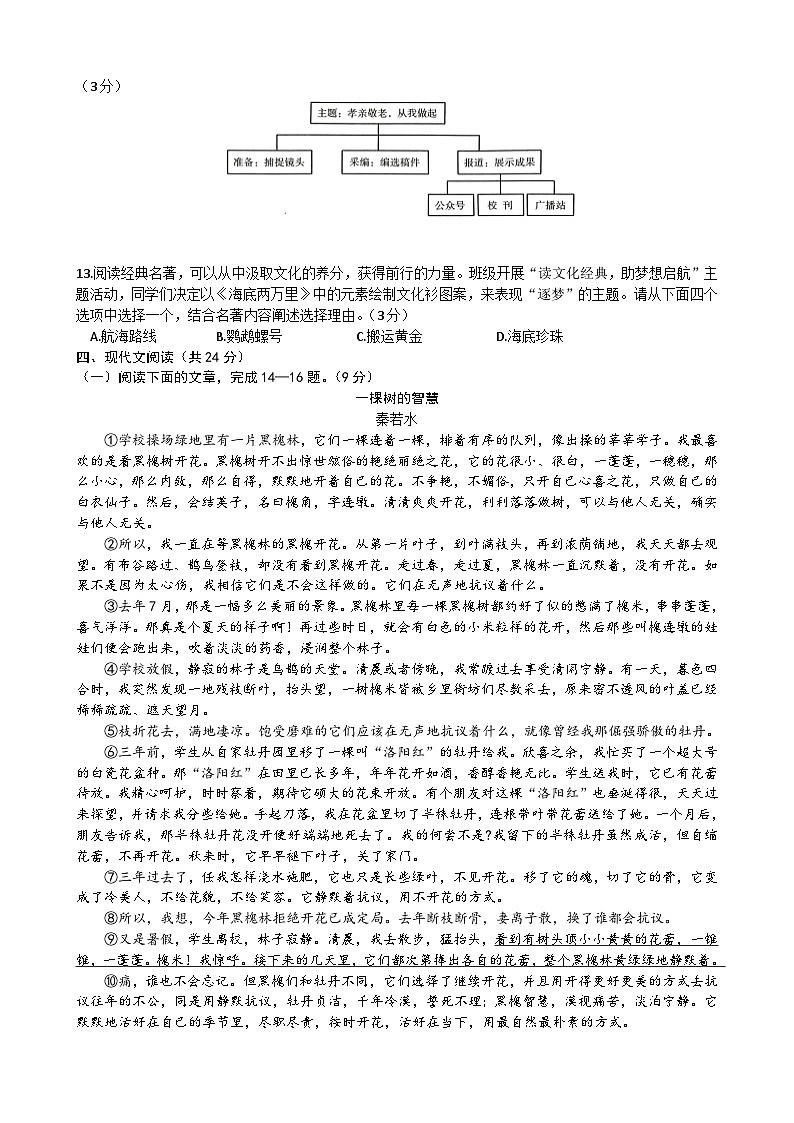 山东省济宁市任城区2023-2024学年七年级下学期期末考试语文试题第3页