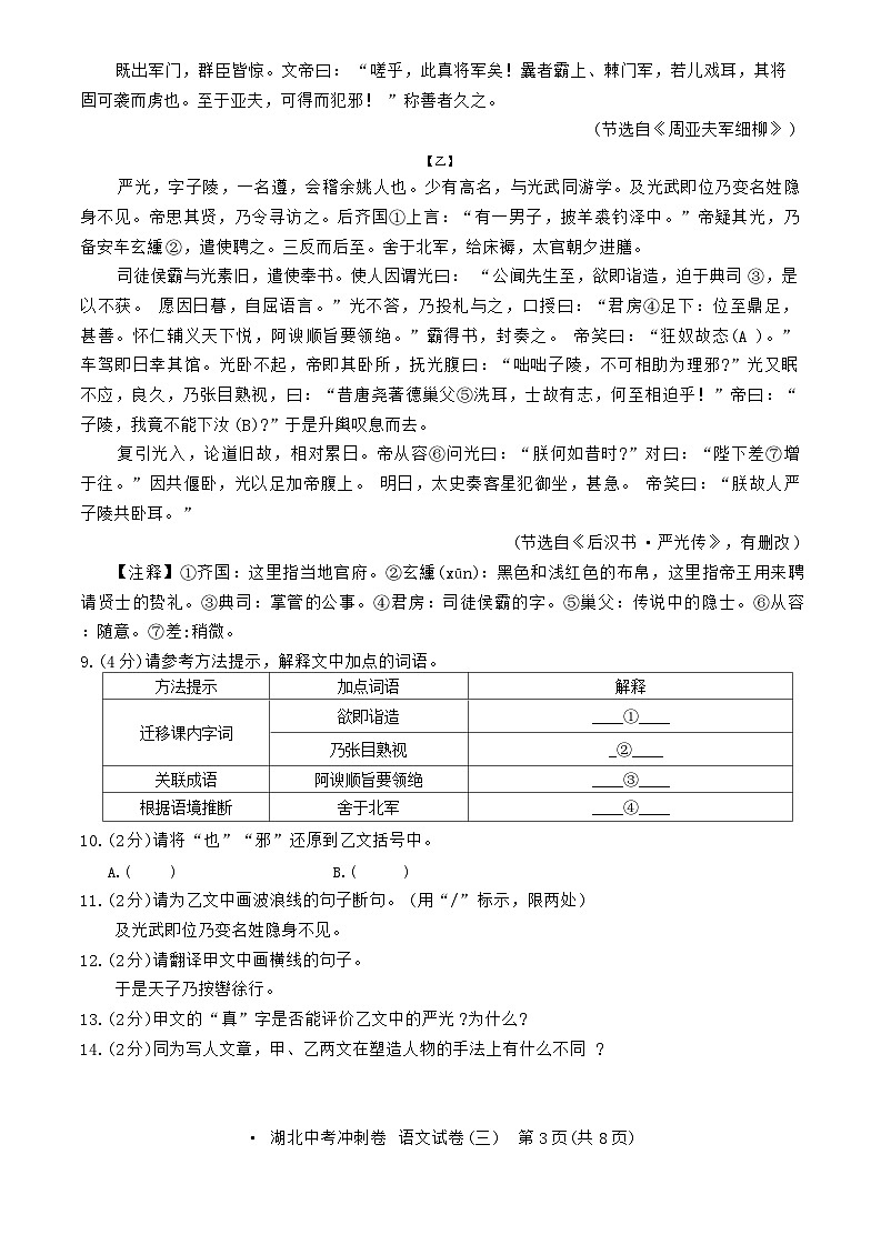 2024年湖北省初中学业水平考试模拟冲刺语文试卷三第3页