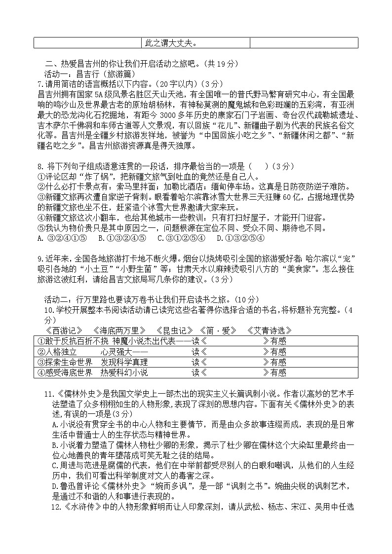 2024年新疆昌吉呼图壁县第四中学初中学业水平模拟考试语文试卷02