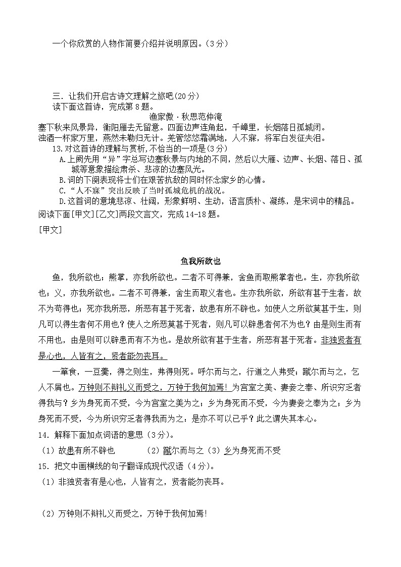 2024年新疆昌吉呼图壁县第四中学初中学业水平模拟考试语文试卷03