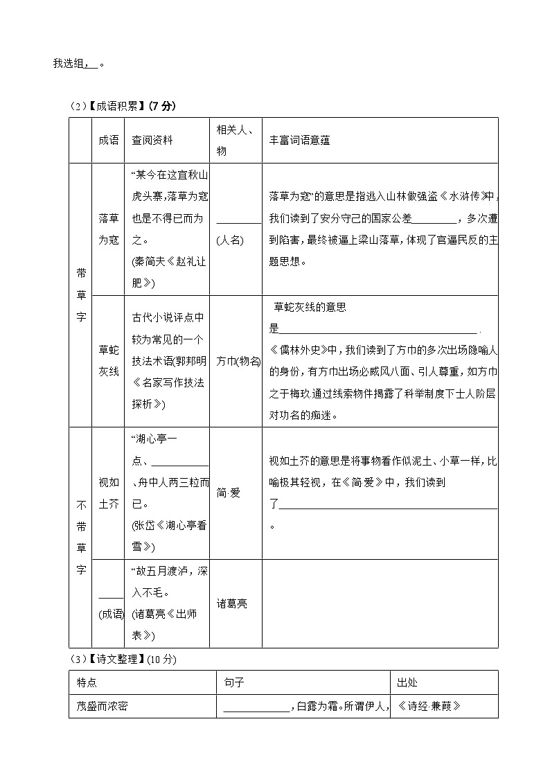 2024年浙江省温州市鹿城区温州市第二中学中考三模语文试题第2页