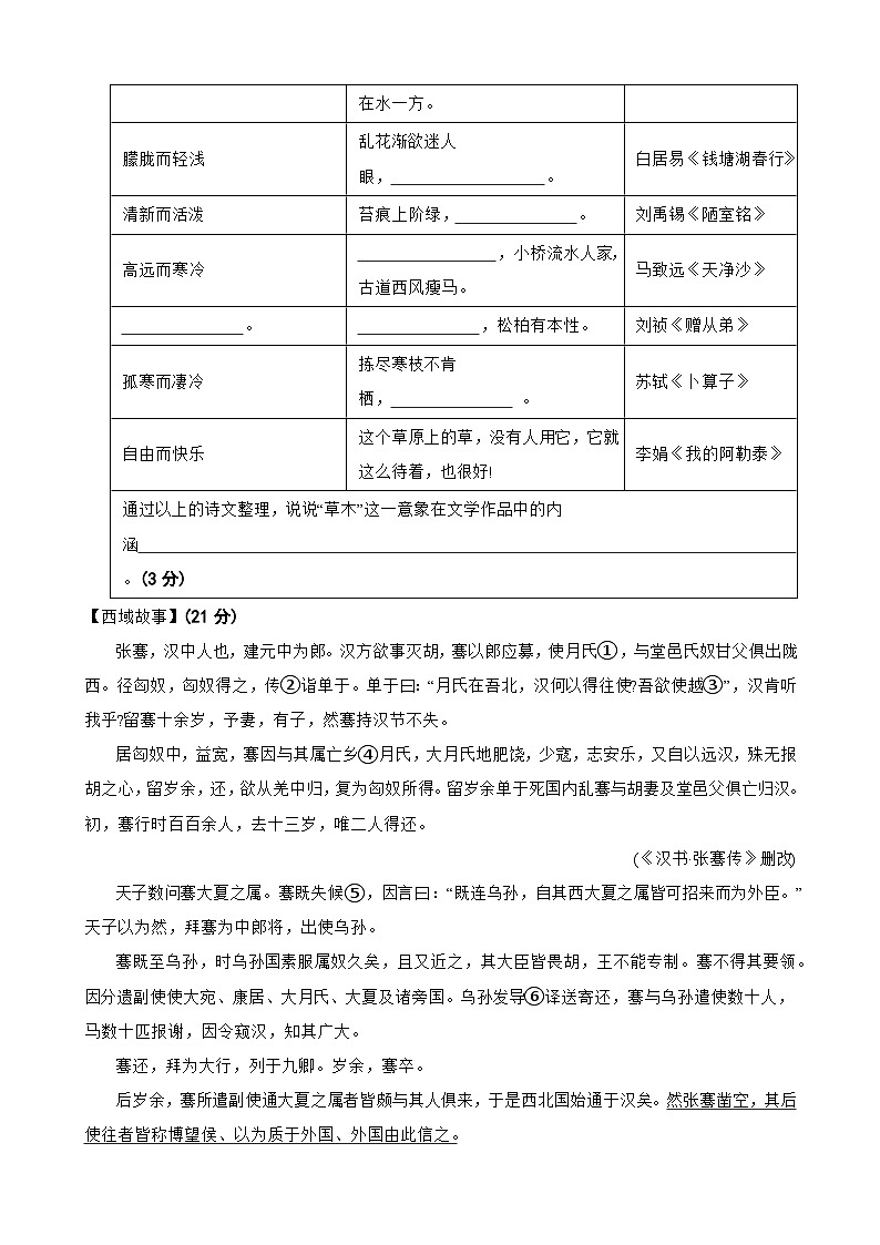 2024年浙江省温州市鹿城区温州市第二中学中考三模语文试题第3页
