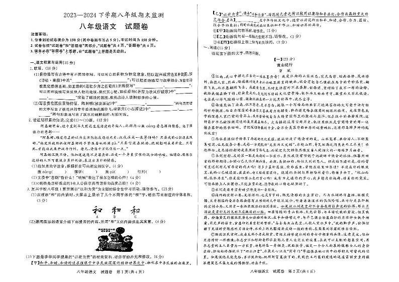 安徽省淮南市凤台县2023-2024学年八年级下学期6月期末语文试题01