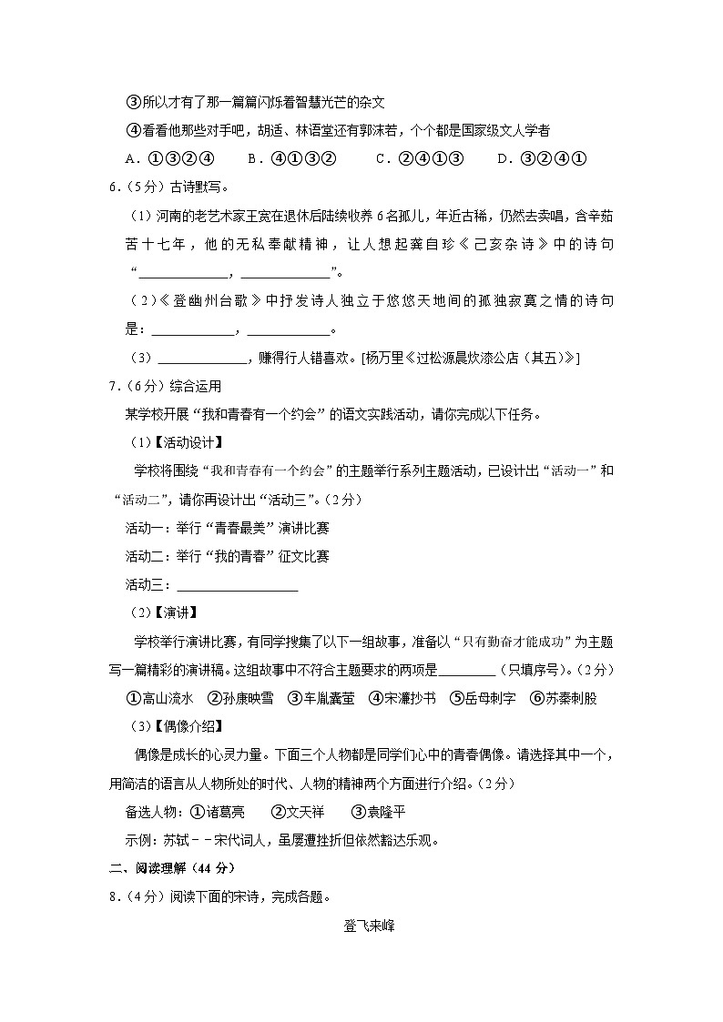 广西壮族自治区崇左市大新县2023-2024学年七年级下学期期末考试语文试题第2页