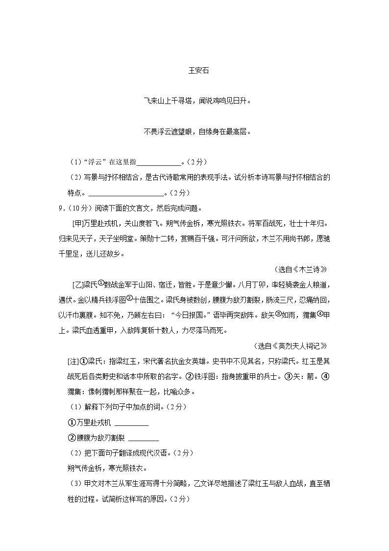 广西壮族自治区崇左市大新县2023-2024学年七年级下学期期末考试语文试题第3页