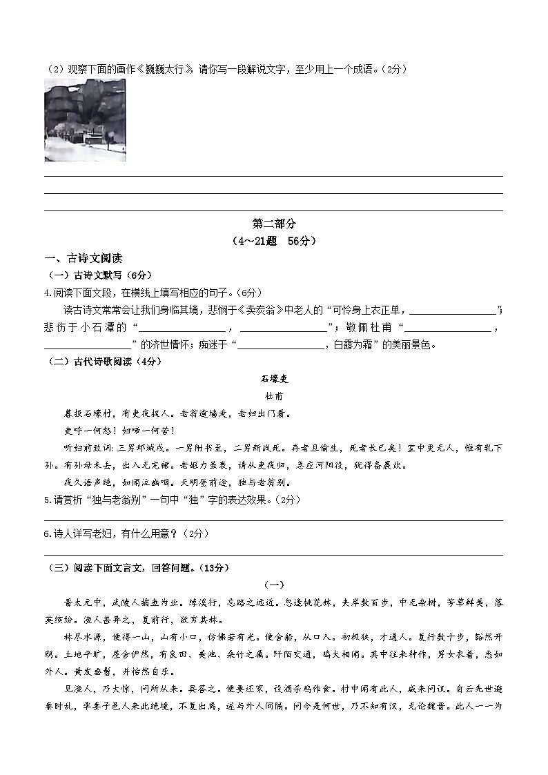 河北省沧州市南皮县2023-2024学年八年级下学期期末语文试题第2页