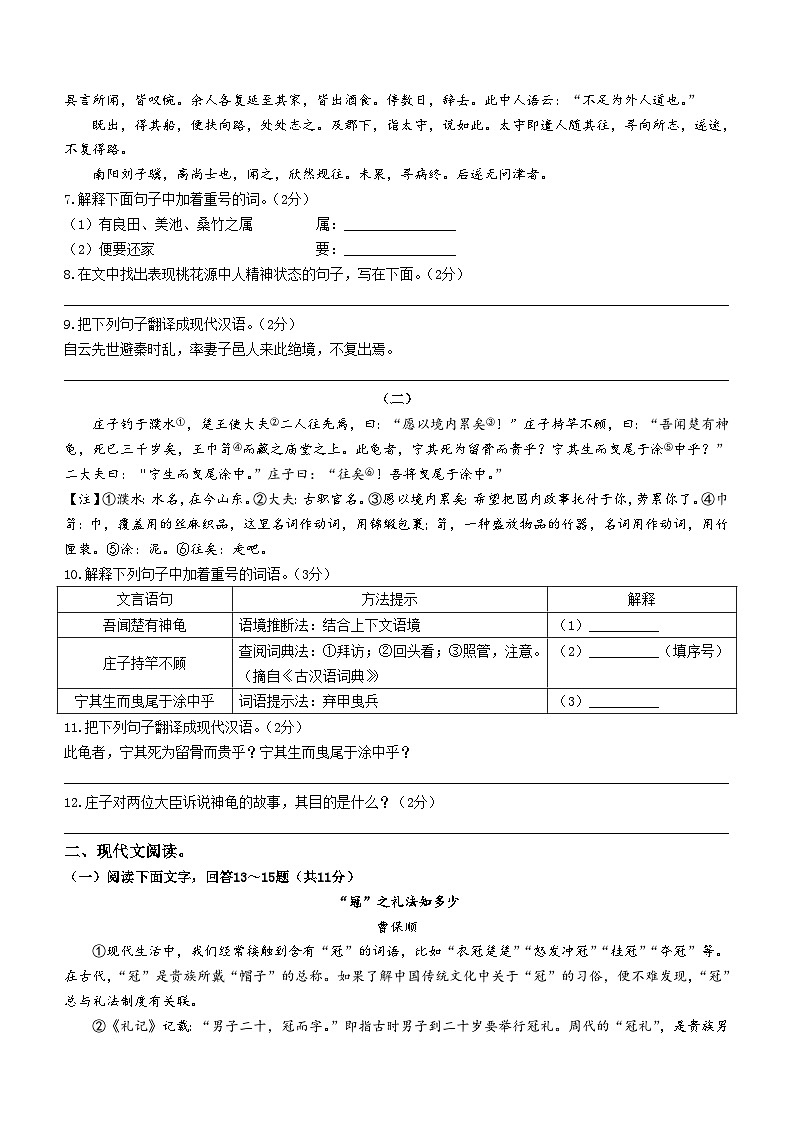 河北省沧州市南皮县2023-2024学年八年级下学期期末语文试题第3页