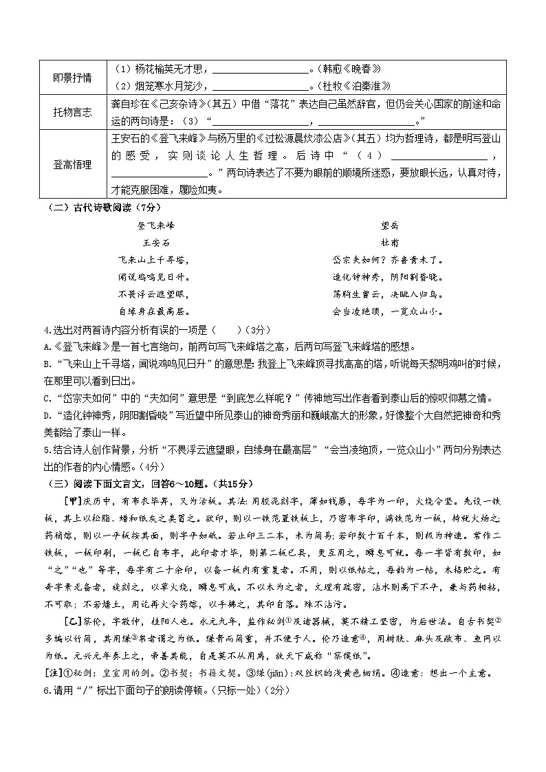 河北省沧州市南皮县2023-2024学年七年级下学期期末语文试题02